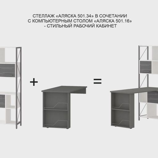 Стол-стеллаж «Аляска 501 322.1»